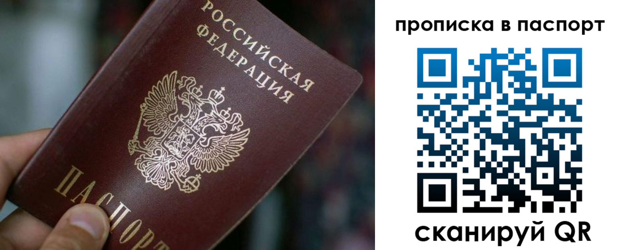 прописка ребенка в Белгороде